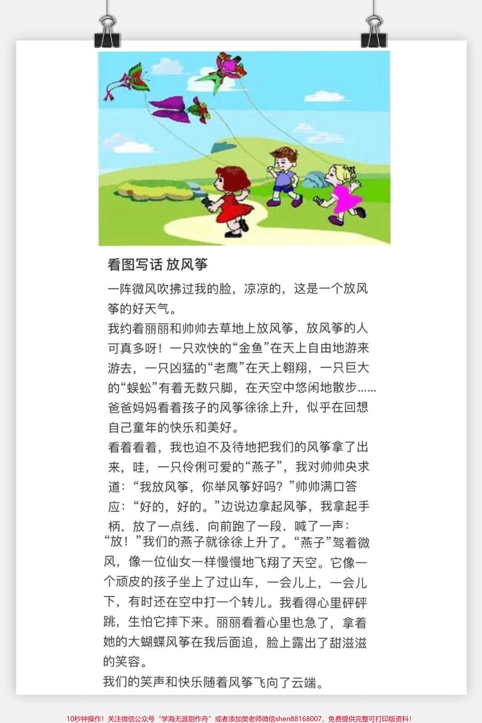 #一年级 #二年级 #涨知识 #家长收藏孩子受益 #宝宝踢馆声生不息 #学习 #我要上热门 #育儿.pdf_第1页