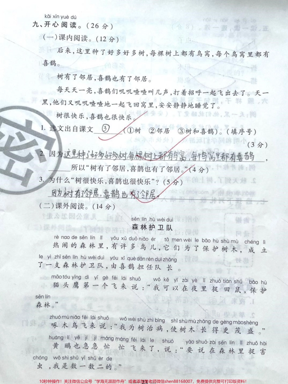 #一年级 #家庭教育 #小学语文 #二年级 #我们永远记得你 #抖音美食创作人 #抖音美食.pdf_第3页