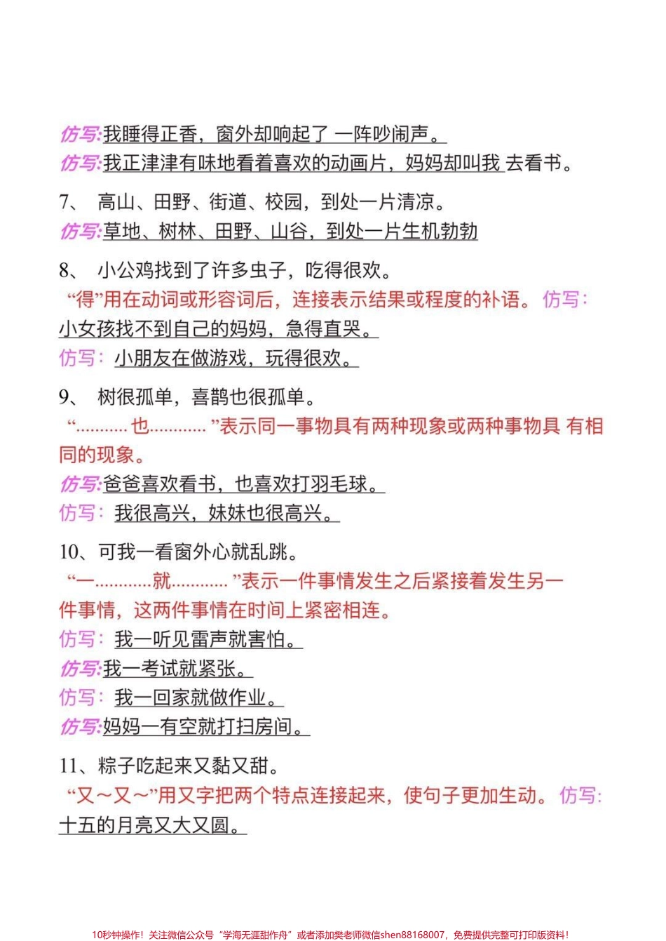 #一年级 #二年级 #三年级 #知识点总结 #一年级 #抖音美食创作人 #教育 #dou是优等声(2).pdf_第2页