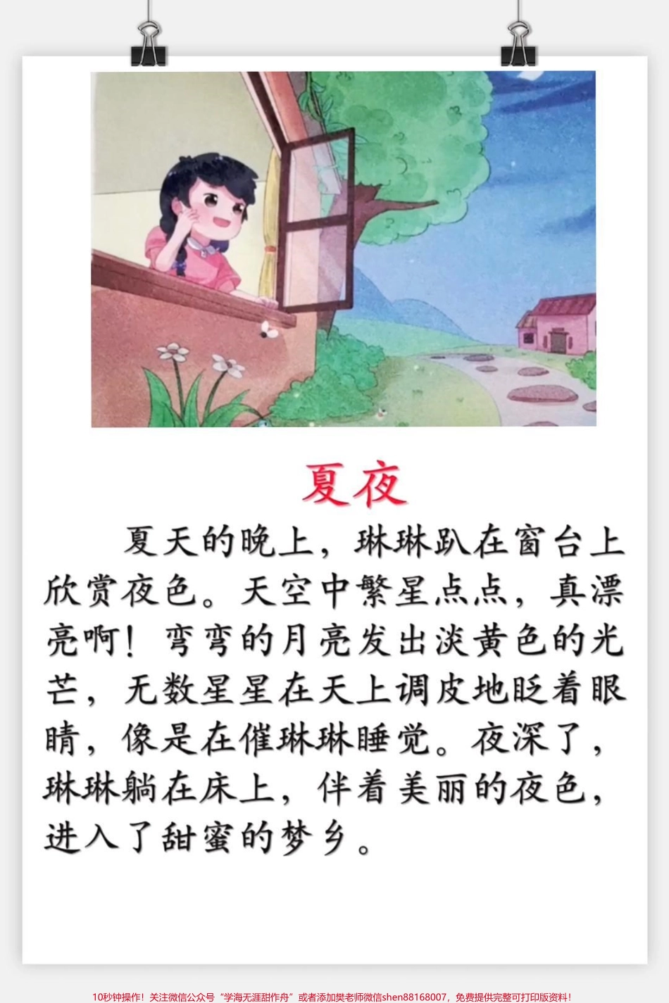 #一年级 #二年级#抖音美食创作人 #小学语文 #家庭教育 #做智慧父母 #日积月累 #每天进步一点(1).pdf_第3页