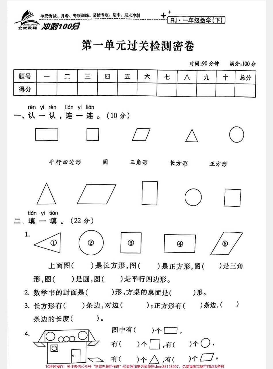 #一年级 #家庭教育 #一年级 #抖音美食创作人 #家庭教育 #蓝不住我吧 #家长收藏孩子受益.pdf_第1页