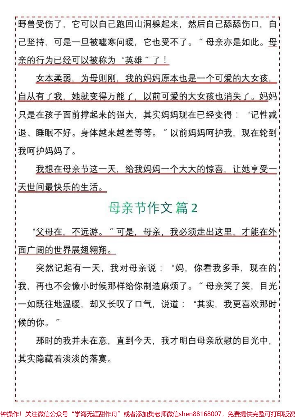 #一年级 #二年级 #三年级#母亲节日快乐 #守护我的光 #教育 #家长收藏孩子受益 #优秀 #作文.pdf_第2页