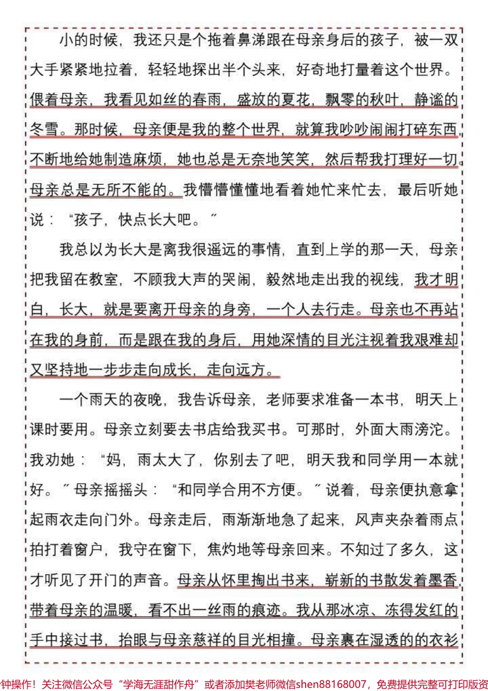 #一年级 #二年级 #三年级#母亲节日快乐 #守护我的光 #教育 #家长收藏孩子受益 #优秀 #作文.pdf_第3页