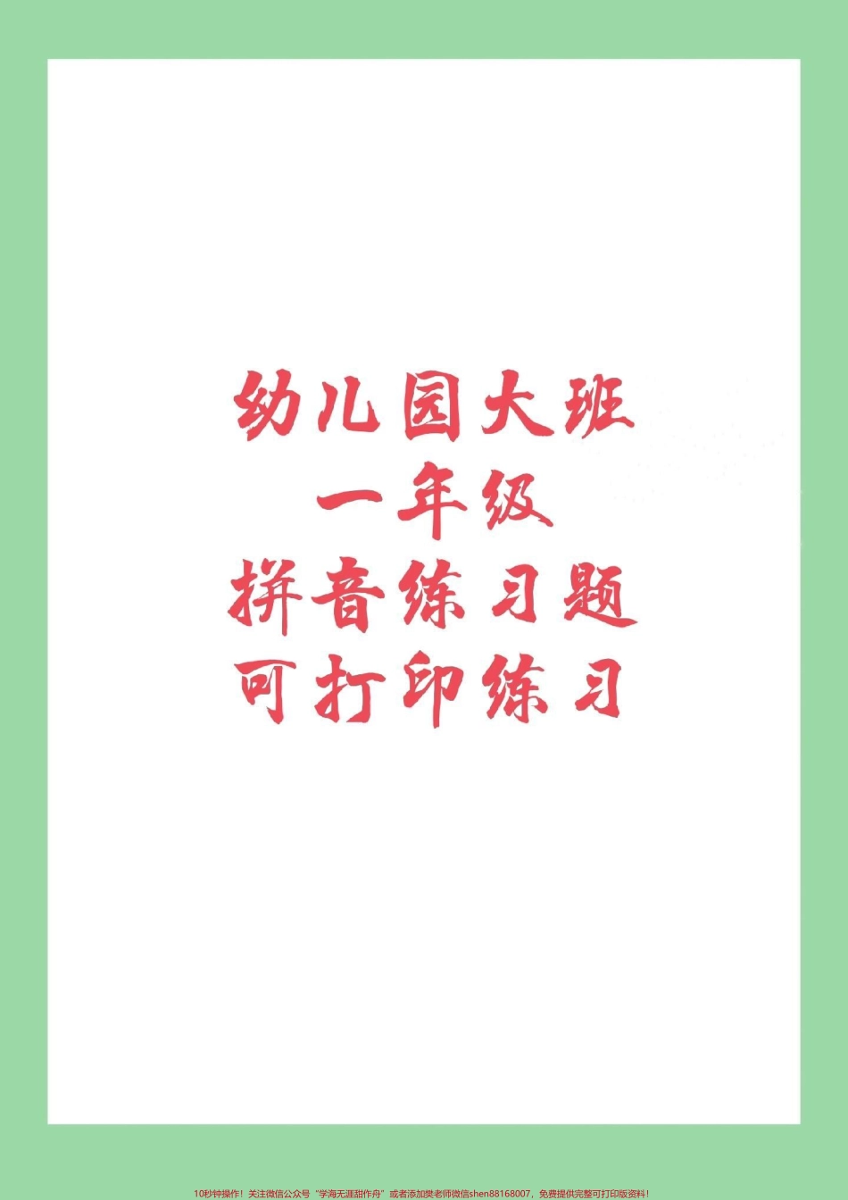 #一年级 #家长收藏孩子受益 #幼小衔接九月份上一年级宝贝练习起来吧！.pdf_第1页