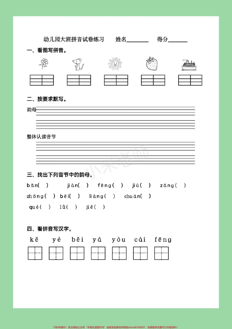 #一年级 #家长收藏孩子受益 #幼小衔接九月份上一年级宝贝练习起来吧！.pdf_第2页