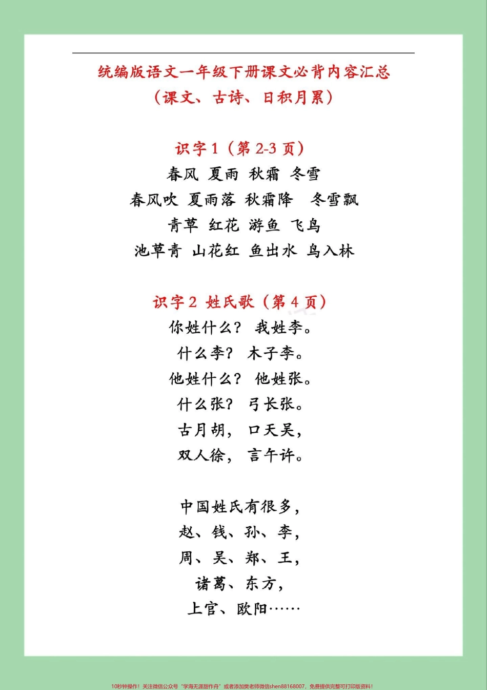 #一年级 #一年级语文 #好好学习 #寒假作业 #寒假预习 家长为孩子保存背一背.pdf_第2页