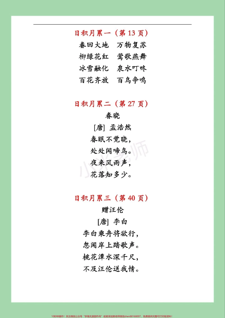 #一年级 #一年级语文 #好好学习 #寒假作业 #寒假预习 家长为孩子保存背一背.pdf_第3页