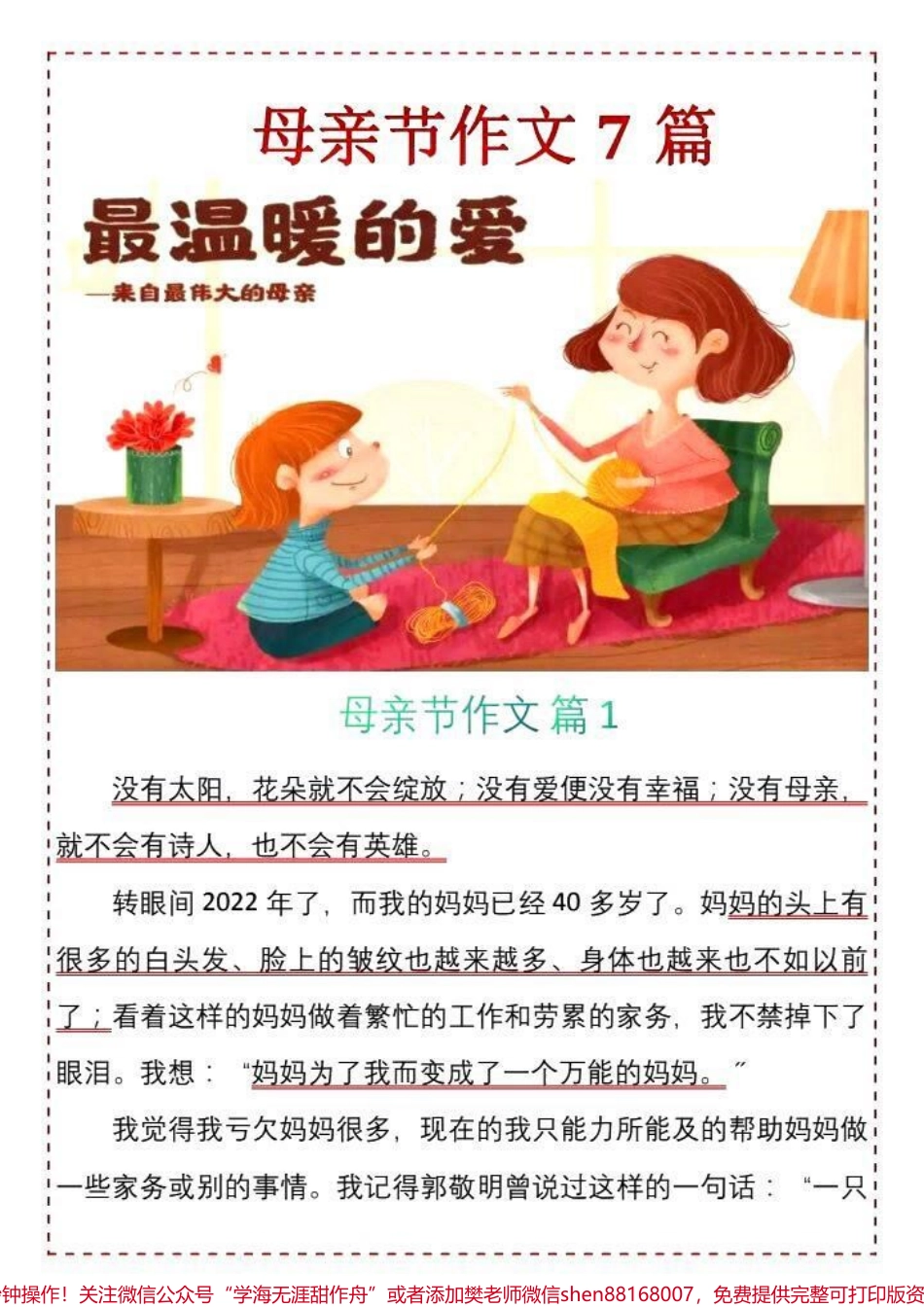 #一年级 #二年级 #三年级#母亲节日快乐 #守护我的光 #教育 #家长收藏孩子受益 #优秀 #作文(2).pdf_第1页