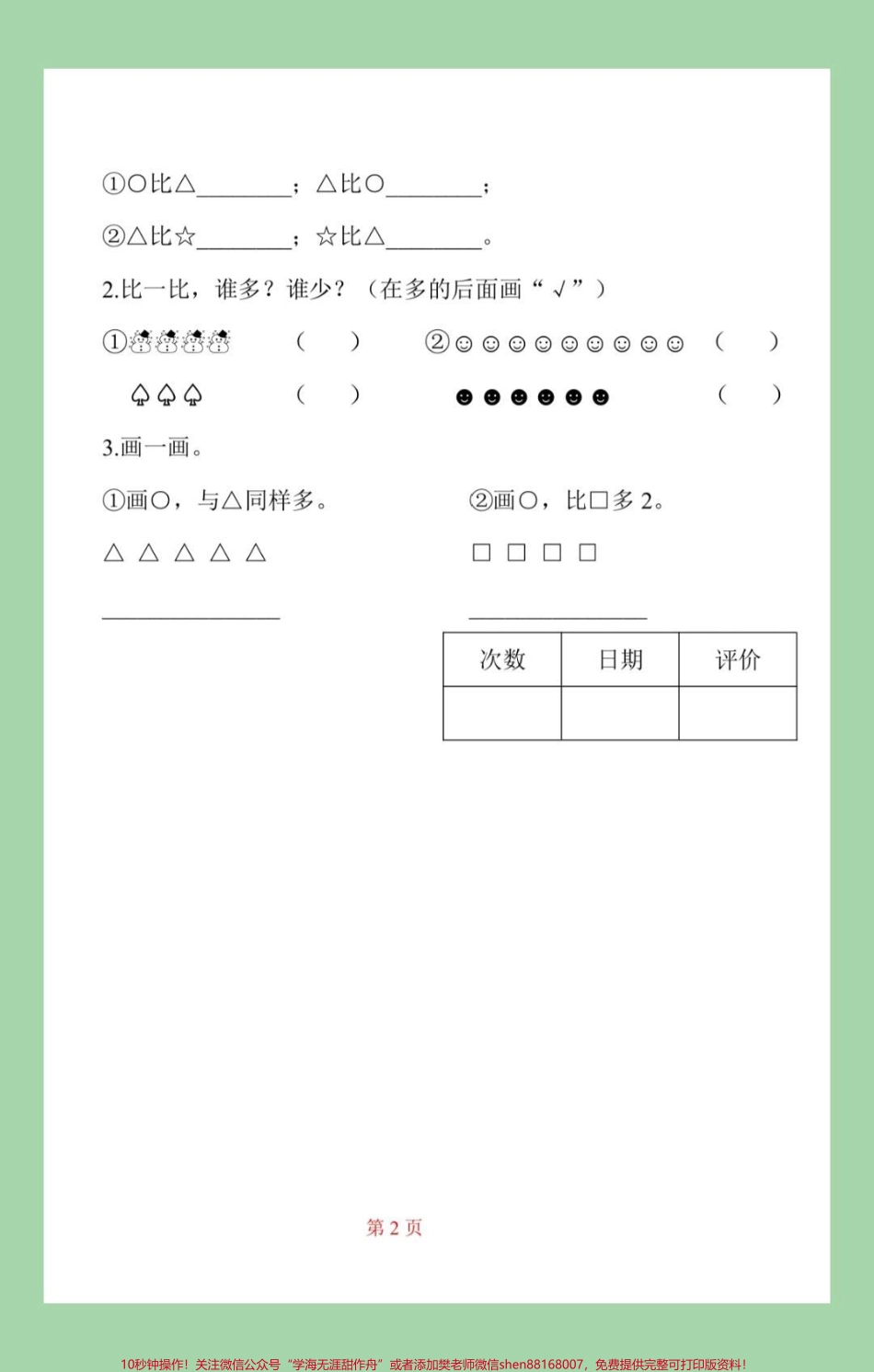 #一年级 #数学 #课时练一年级基础很重要每日一练巩固基础为孩子保存打印练习吧！.pdf_第3页