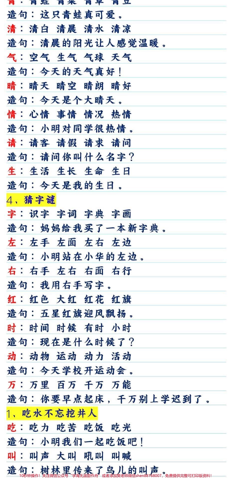 #一年级 #小学语文 #家庭教育 #好看z就对了 #暑假生活 #qq星燃烧吧小脑瓜 #一起学习一起进步.pdf_第2页