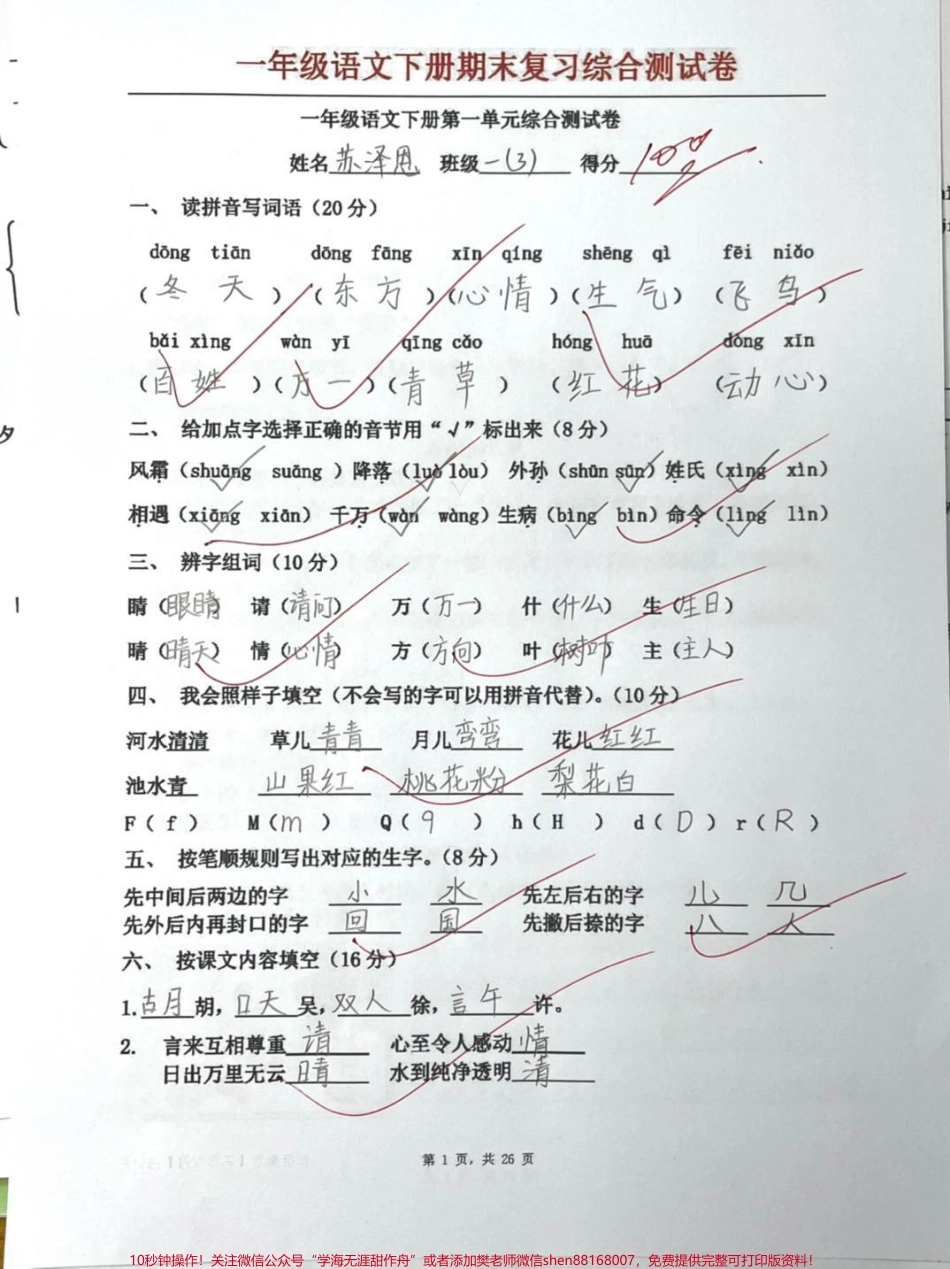 #一年级 #涨知识 #家长收藏孩子受益 #我要上热门 #知识点总结 #小学语文 #必考考点.pdf_第1页