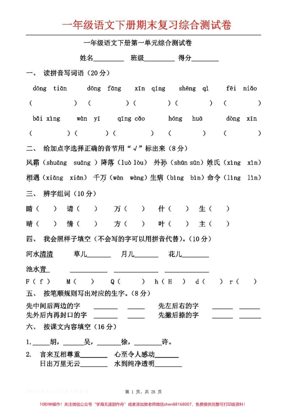#一年级 #涨知识 #家长收藏孩子受益 #我要上热门 #知识点总结 #小学语文 #必考考点.pdf_第3页
