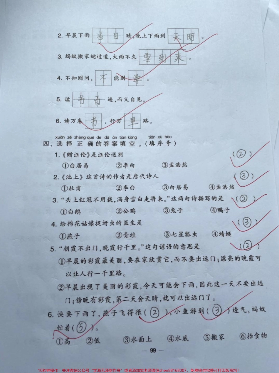 #一年级##家长收藏孩子受益 #我要上热门 #教育 #知识分享 #每天学习一点点 #学习.pdf_第3页