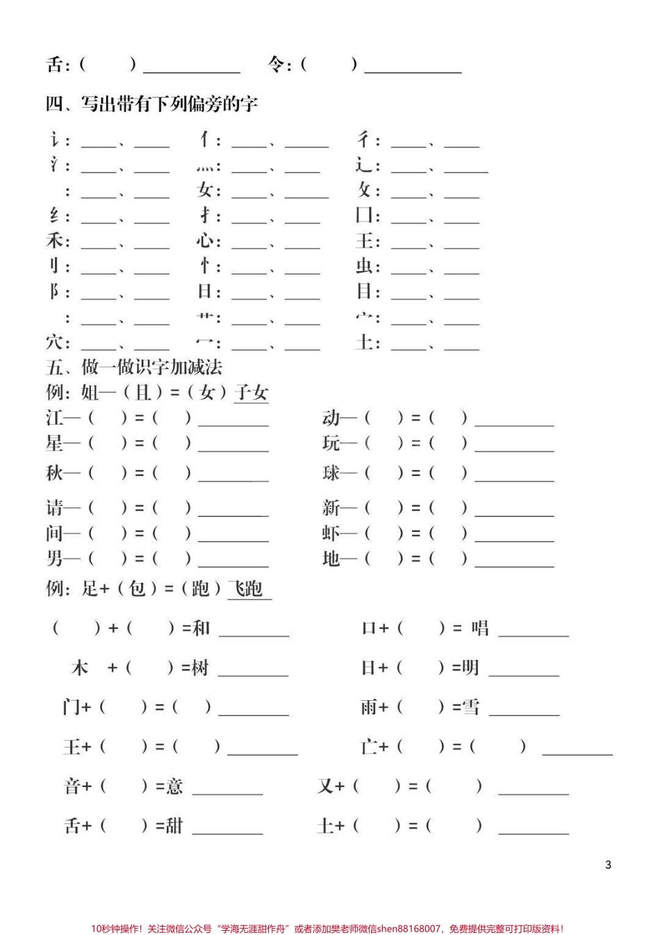 #一年级 #家庭教育 #小学语文 #抖音美食创作人 #教育 #抖音美食 #最闪亮的坐标 #写作素材.pdf_第3页