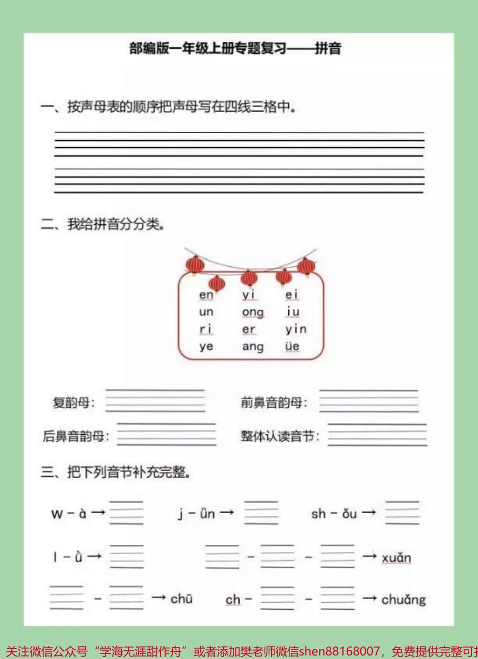 #一年级 #语文 #拼音 #必考考点 #家长收藏孩子受益 家长为孩子保存练习可打印.pdf_第2页