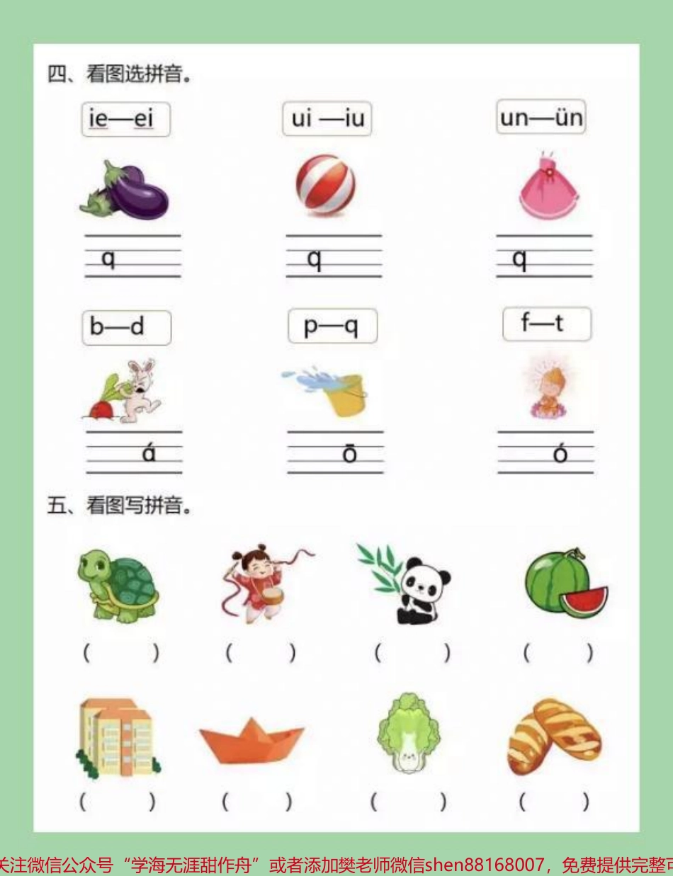 #一年级 #语文 #拼音 #必考考点 #家长收藏孩子受益 家长为孩子保存练习可打印.pdf_第3页