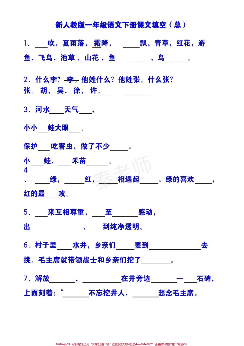 #一年级 #语文 #课文内容填空 #日积月累 #女王的心愿好礼 #小学电子版学习资料.pdf_第1页