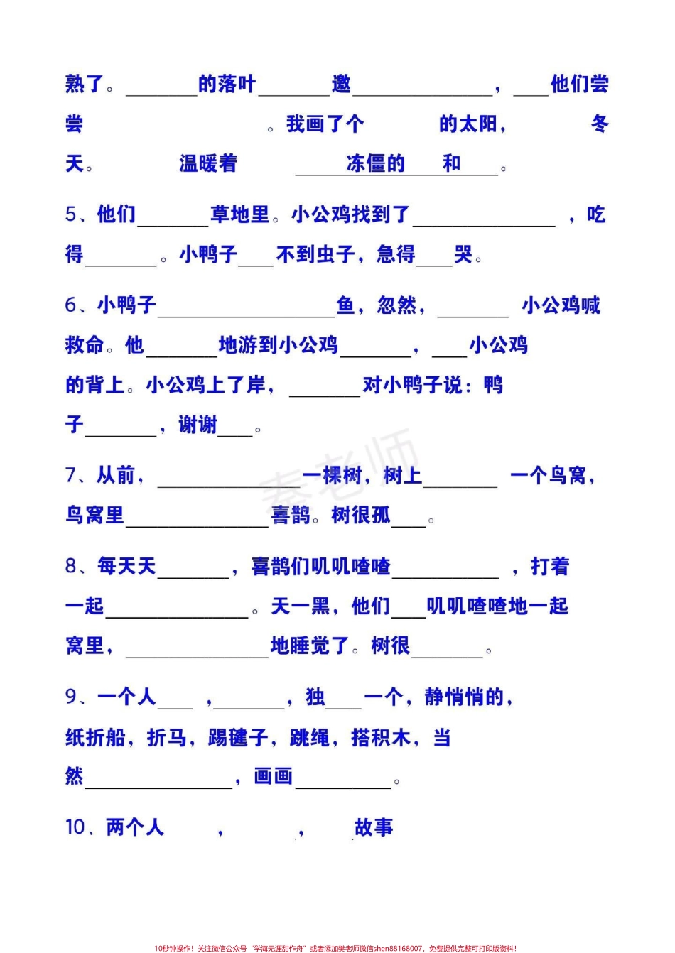 #一年级 #语文 #课文内容填空 #日积月累 #女王的心愿好礼 #小学电子版学习资料.pdf_第3页