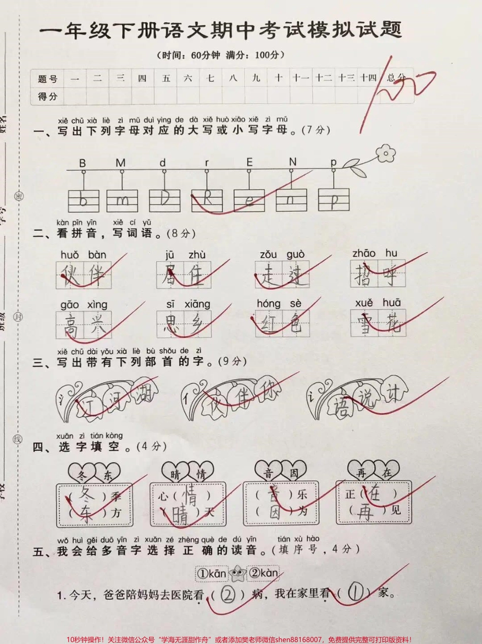 #一年级 #小学语文 #家庭教育 #抖音美食创作人 #抖音美食 #父母课堂 #抖音美食创作人.pdf_第1页