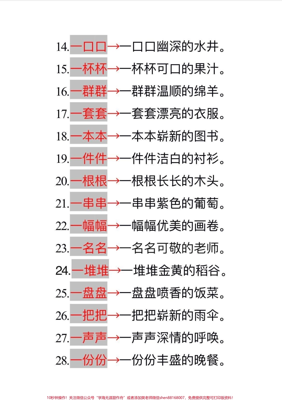 #一年级#二年级 #我要上热门 #家长收藏孩子受益 #教育 #每天学习一点点 #三年级 #知识分享(1).pdf_第2页