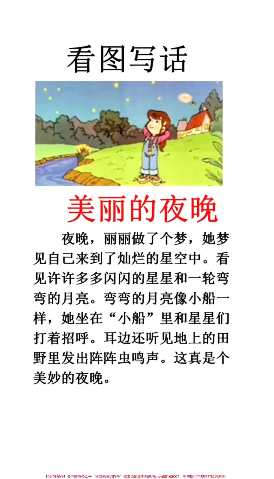 #一年级#二年级 #女王的心愿好礼 #家庭教育 #知识点 #小学语文 #育儿经验分享 #天生女主 #成语(1).pdf_第1页