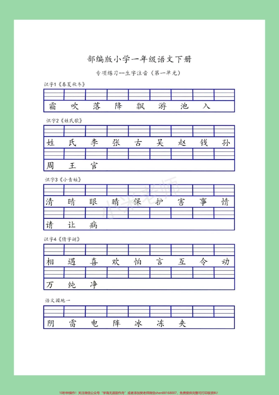 #一年级 #一年级语文 #生字注音 #好好学习#一年级语文下册 家长为孩子保存练习可打印.pdf_第2页
