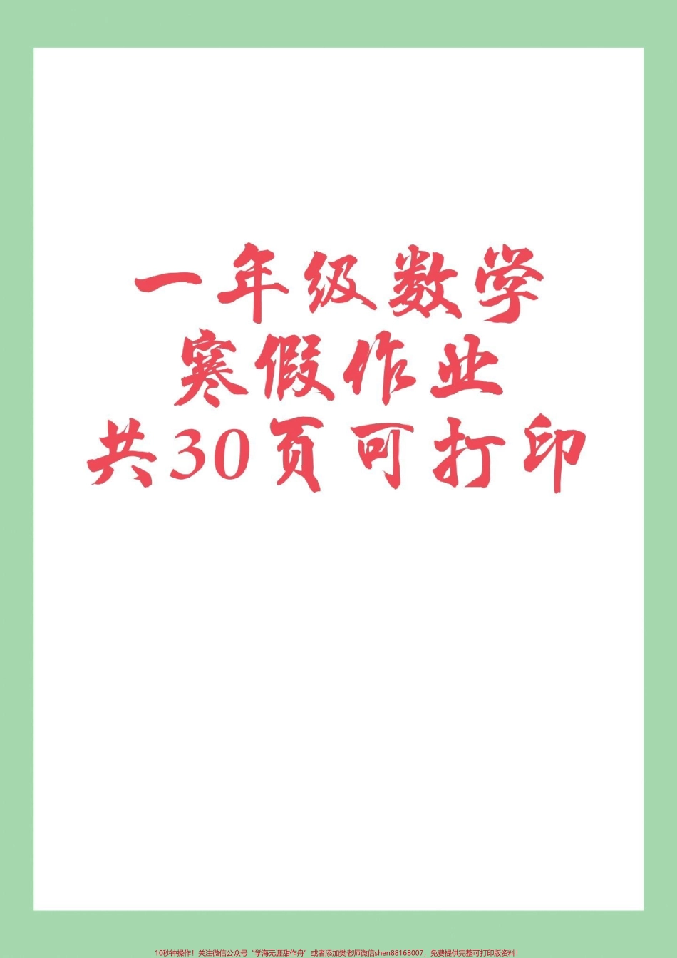 #一年级数学 #家长收藏孩子受益 #寒假作业 家长为孩子保存练习可打印.pdf_第1页