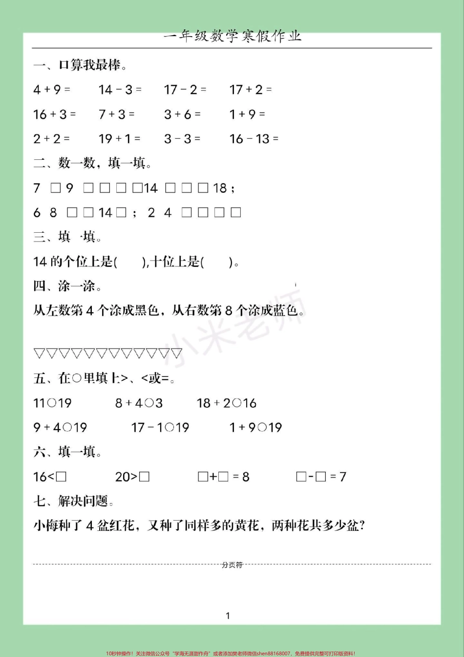 #一年级数学 #家长收藏孩子受益 #寒假作业 家长为孩子保存练习可打印.pdf_第2页