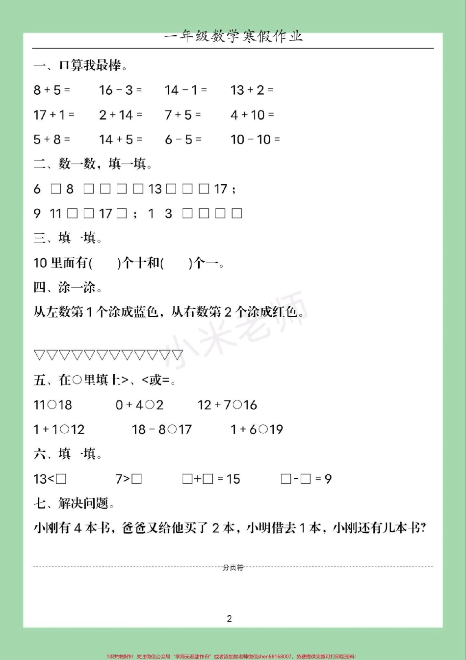 #一年级数学 #家长收藏孩子受益 #寒假作业 家长为孩子保存练习可打印.pdf_第3页