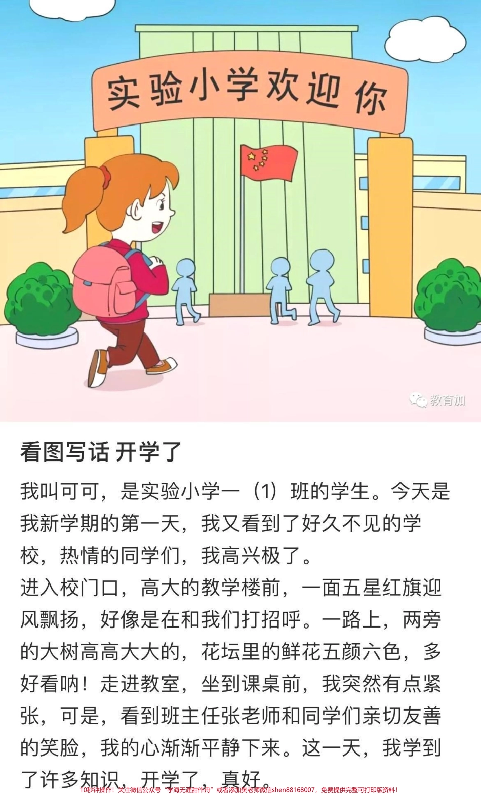 #一年级 #小学语文 #涨知识 #快乐学习快乐成长 #每天学习一点点 #开学第一课 #妈咪爱全民宅运会.pdf_第1页