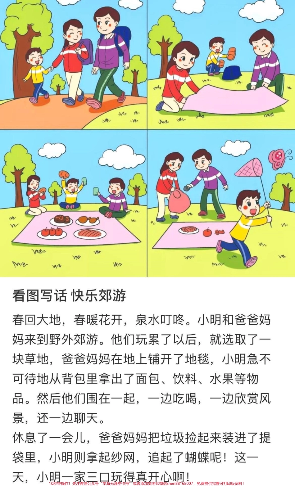 #一年级 #小学语文 #涨知识 #快乐学习快乐成长 #每天学习一点点 #开学第一课 #妈咪爱全民宅运会.pdf_第2页