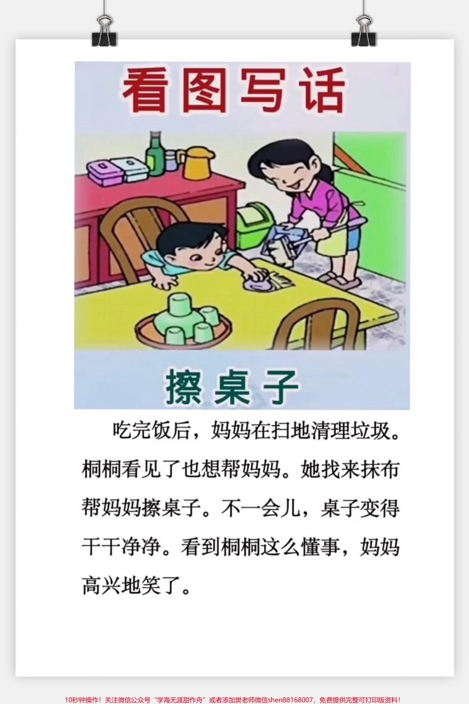 #一年级#二年级 #女王的心愿好礼 #家庭教育 #知识点 #小学语文 #育儿经验分享 #天生女主 #成语.pdf_第3页