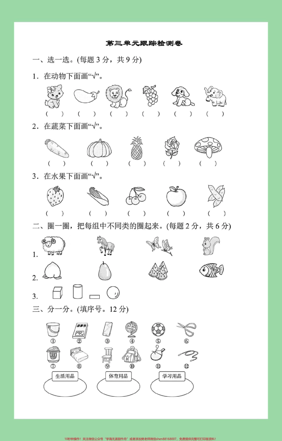 #一年级数学#第三单元测试卷 #必考考点#家长收藏孩子受益家长为孩子保存练习可打印.pdf_第2页