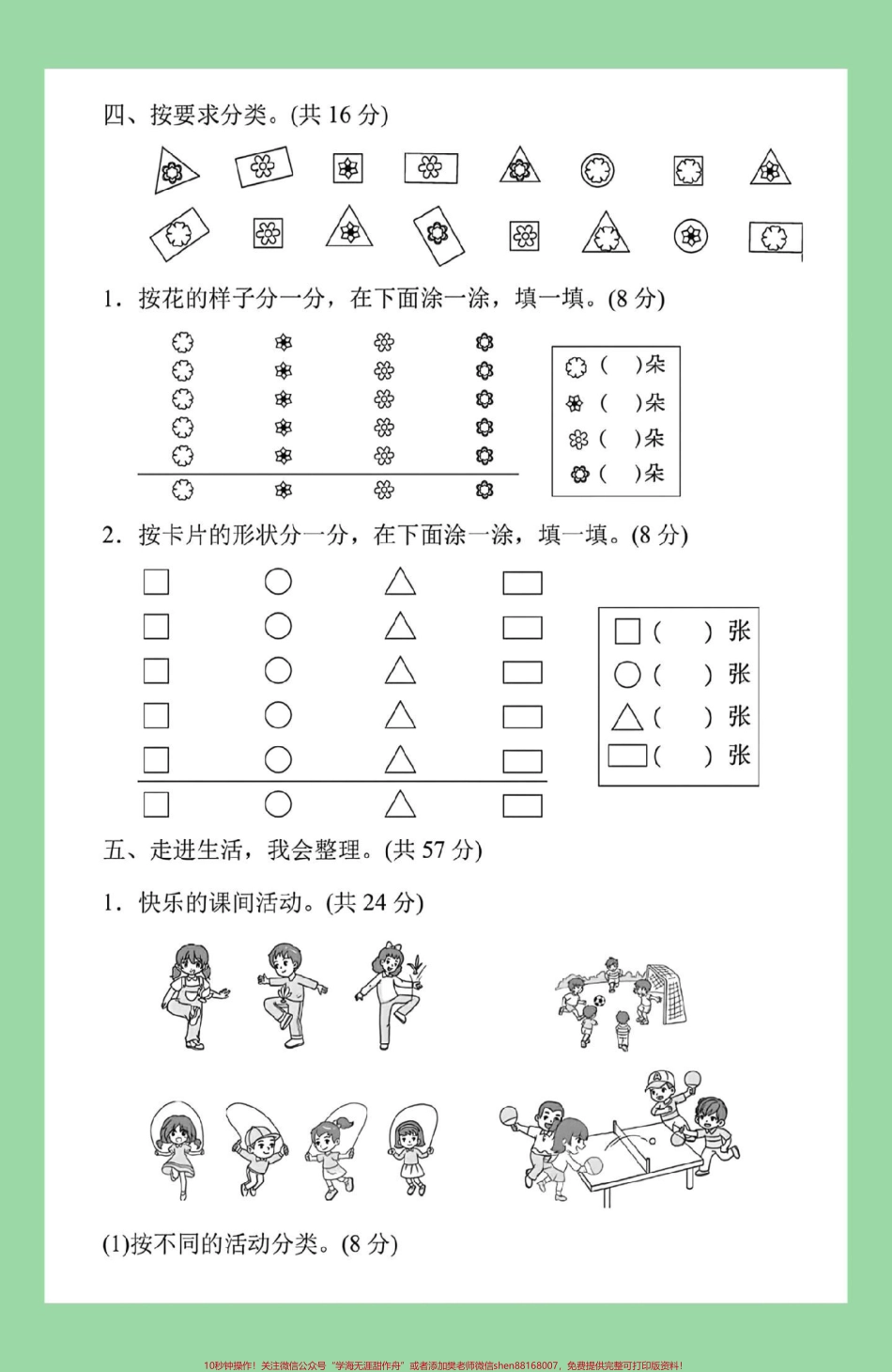 #一年级数学#第三单元测试卷 #必考考点#家长收藏孩子受益家长为孩子保存练习可打印.pdf_第3页