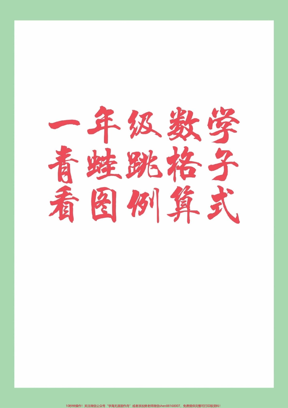 #一年级数学#必考考点#好好学习天天向上 #易错题 家长为孩子保存练习可打印.pdf_第1页