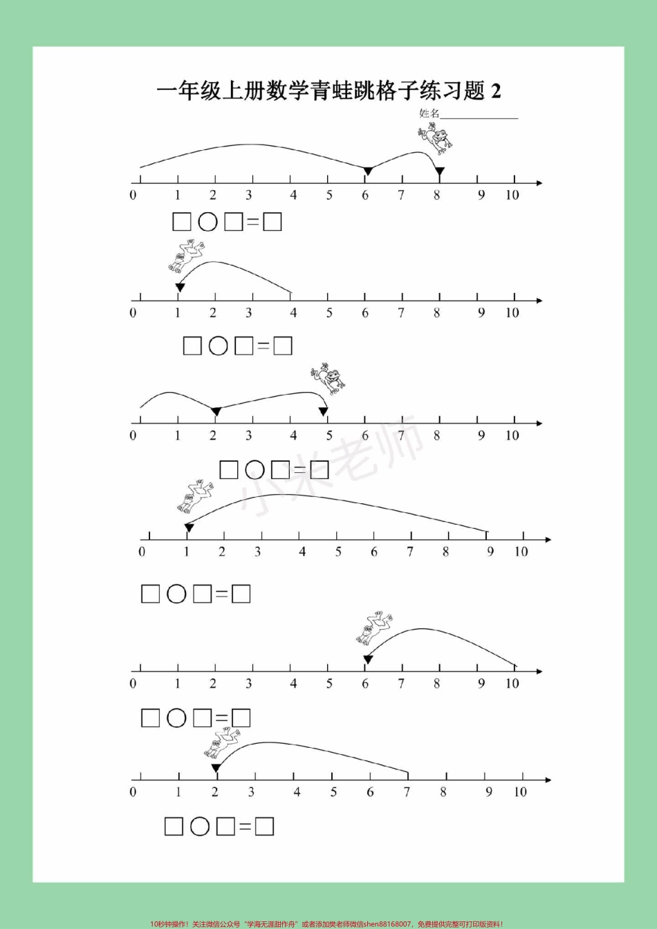 #一年级数学#必考考点#好好学习天天向上 #易错题 家长为孩子保存练习可打印.pdf_第3页