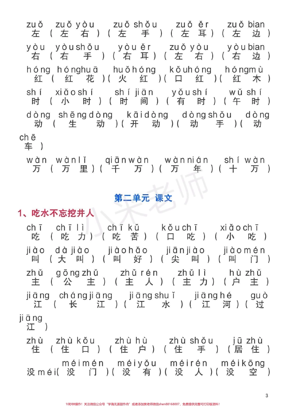 #一年级下册语文 #生字组词 一年级下册全册生字组词家长为孩子保存.pdf_第3页