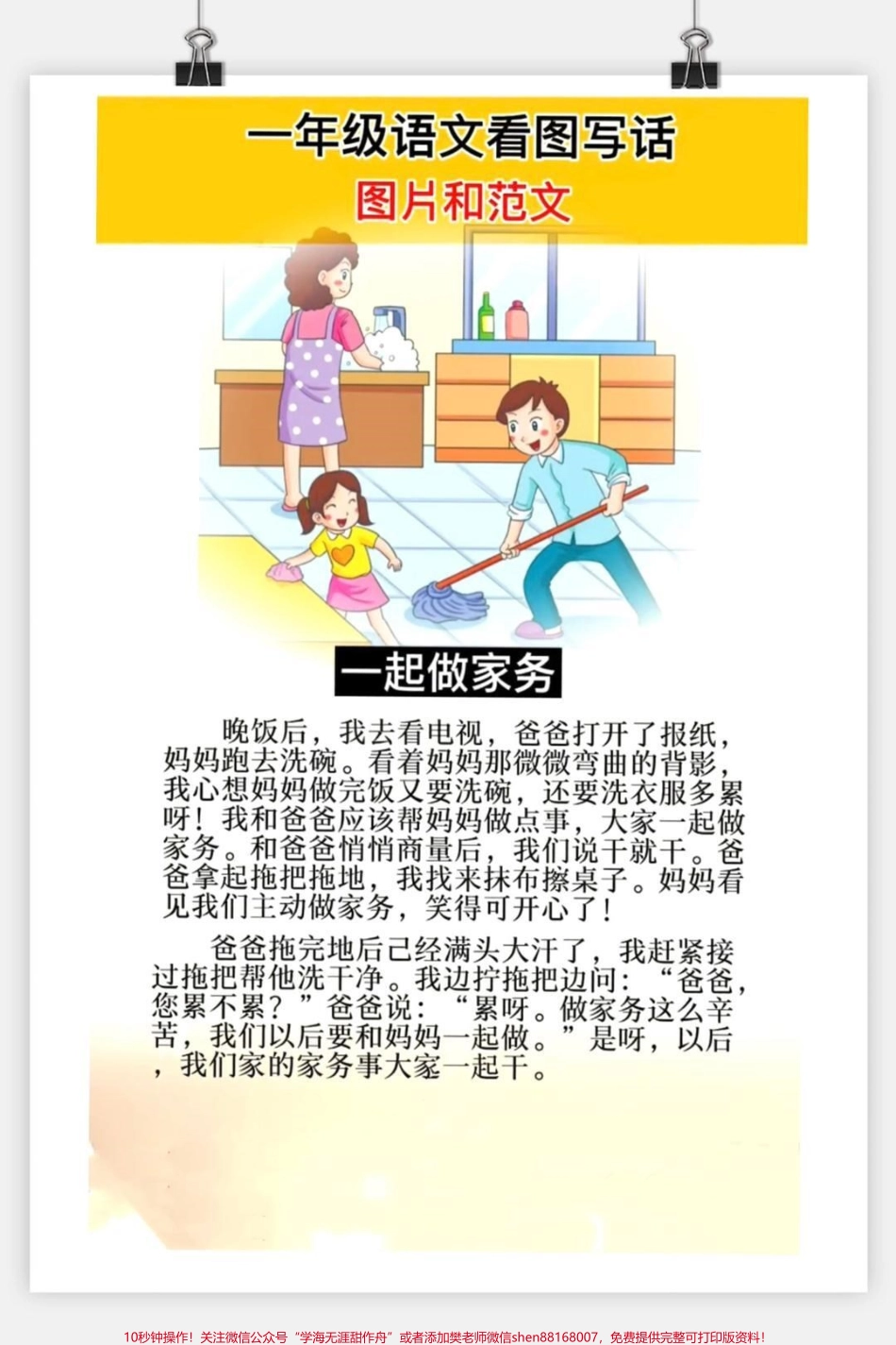 #一年级##二年级#家长收藏孩子受益 #看图猜 #我要上热门 #我的生活新姿势 #看图写话.pdf_第2页