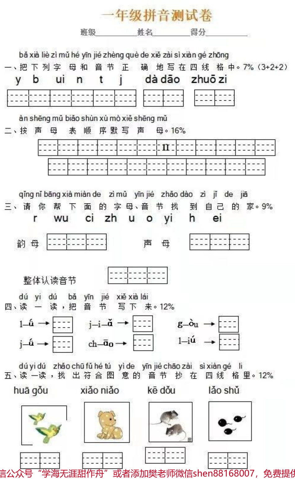 #一年级语文 #汉语拼音 #感谢抖音 一年级必考汉语拼音拼音很重要抓紧练习练习.pdf_第1页