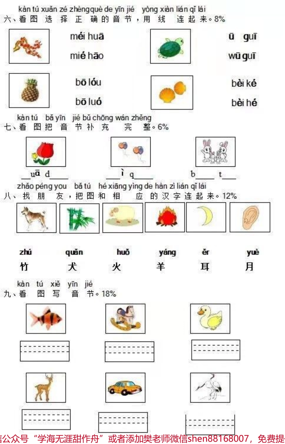#一年级语文 #汉语拼音 #感谢抖音 一年级必考汉语拼音拼音很重要抓紧练习练习.pdf_第2页