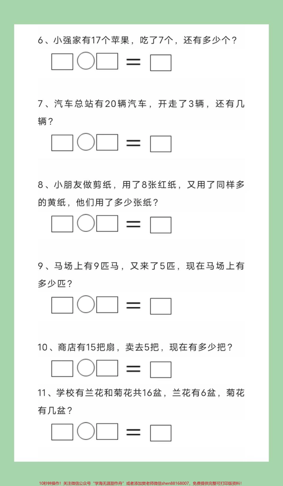 #一年级数学#必考考点#应用题 #好好学习天天向上 家长为孩子保存练习可打印.pdf_第3页