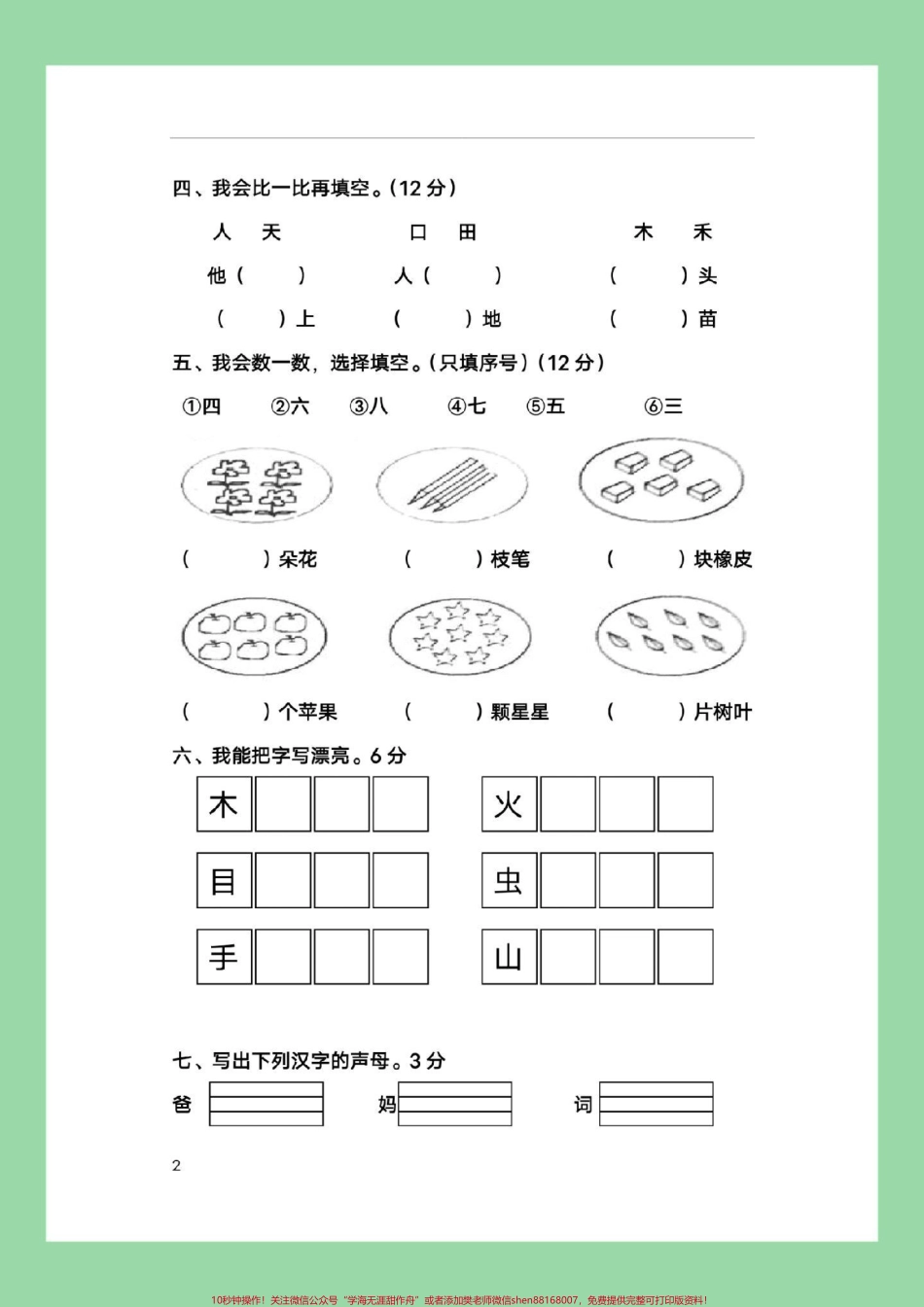 #一年级语文 #必考考点 #期中考试 #家长收藏孩子受益 家长为孩子保存练习可打印.pdf_第3页