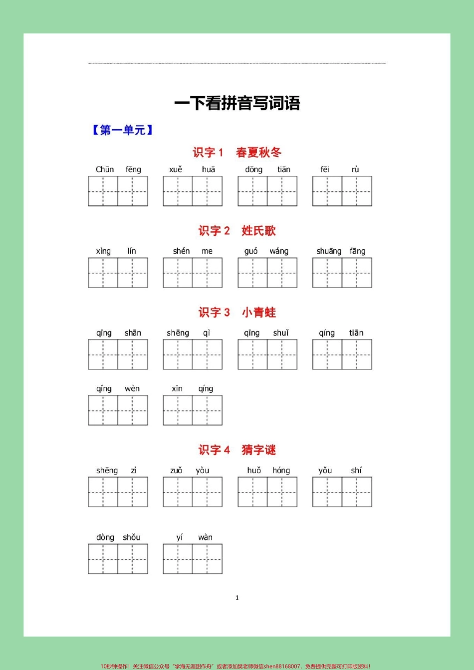 #一年级语文 #必考考点 #好好学习 #看拼音写词语 家长为孩子保存练习可打印.pdf_第2页