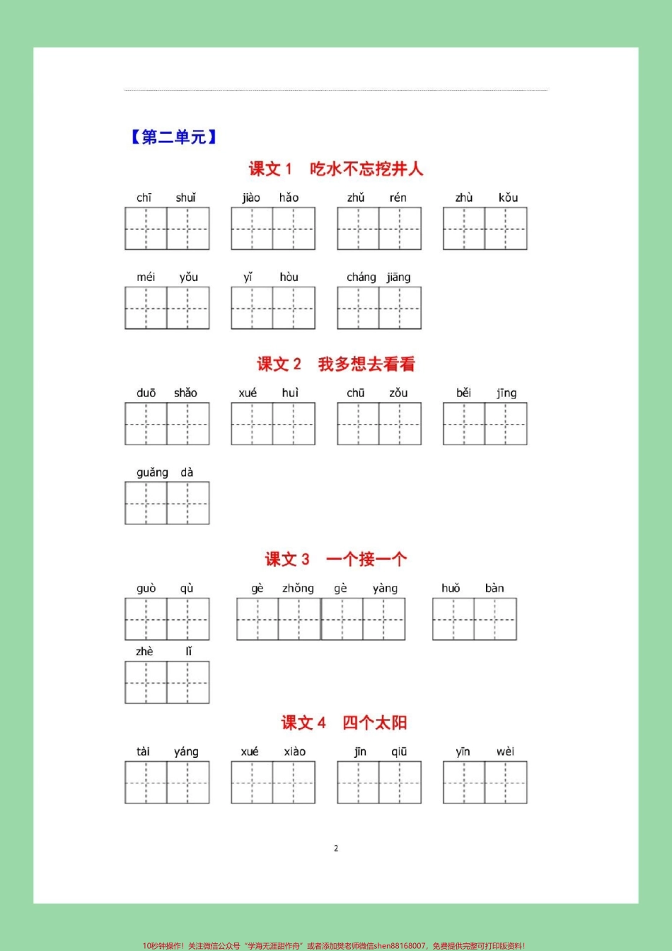 #一年级语文 #必考考点 #好好学习 #看拼音写词语 家长为孩子保存练习可打印.pdf_第3页