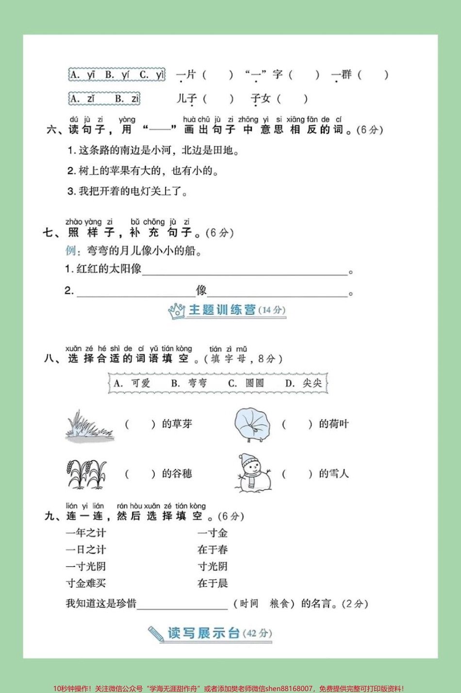 #一年级语文#第四单元测试卷 #必考考点 #家长收藏孩子受益 家长为孩子保存练习可打印.pdf_第3页