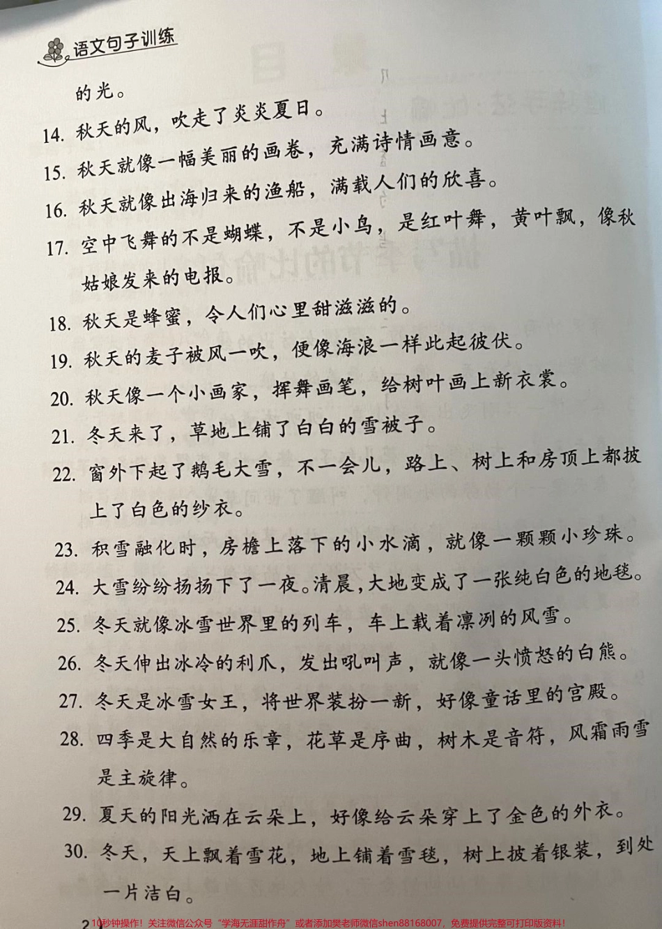 #优美句子 #写作素材 #家庭教育 #小学语文 #抖音美食创作人 #一年级 #二年级 #家庭教育(1).pdf_第2页