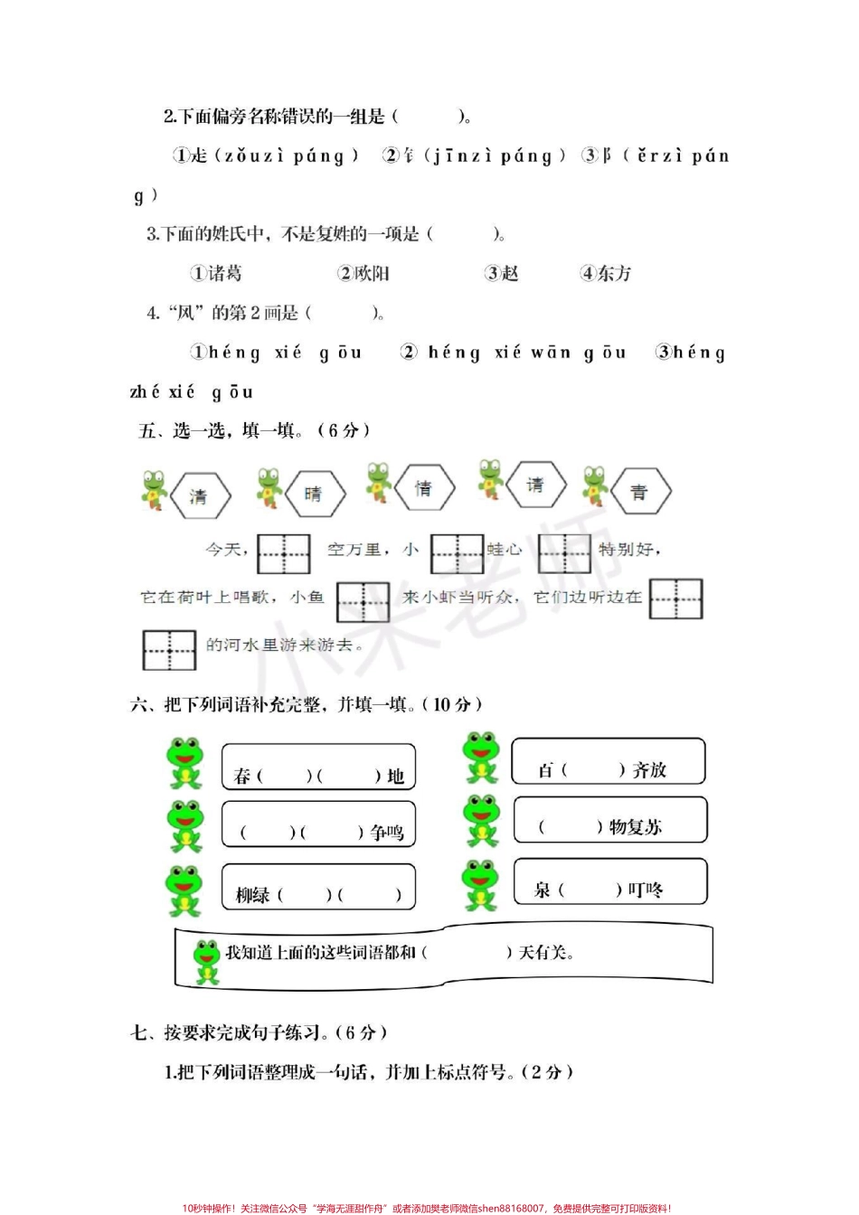 #一年级下册语文 #第一单元测试卷 一年级下册语文第一单元测试家长给宝贝保存起来吧.pdf_第2页