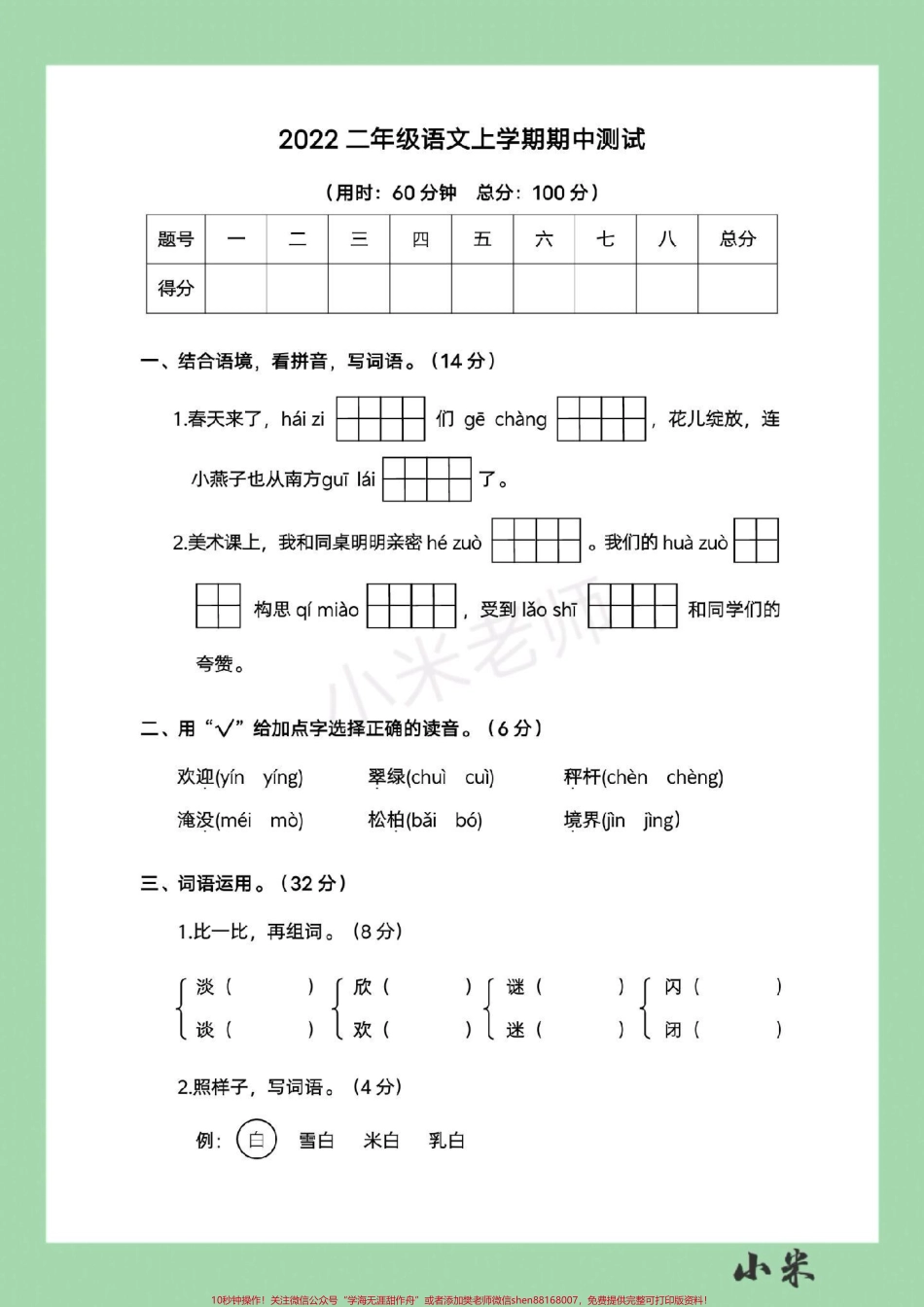 #一年级语文#必考考点 #家长收藏孩子受益 #期中考试 家长为孩子保存练习可打印.pdf_第2页