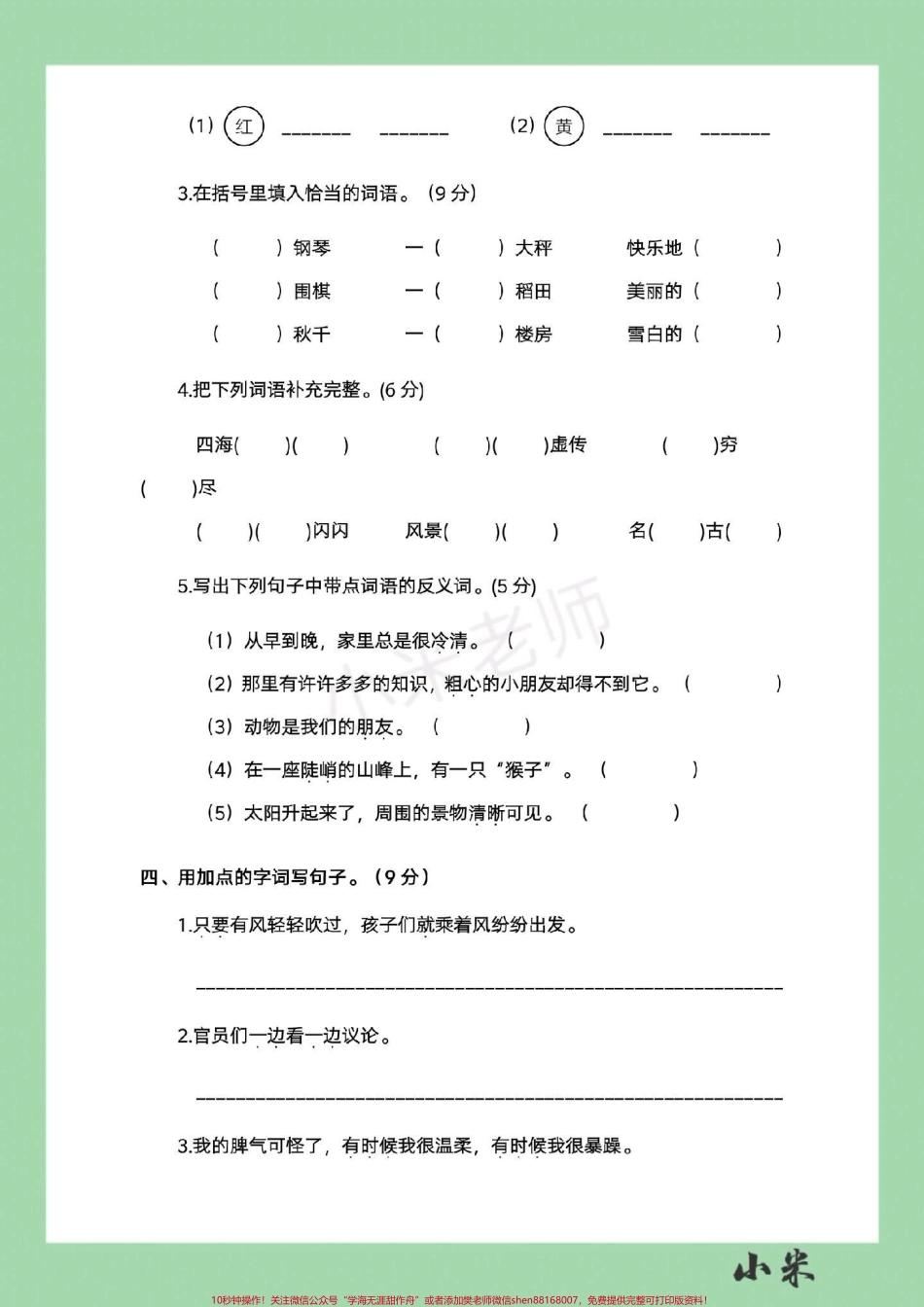 #一年级语文#必考考点 #家长收藏孩子受益 #期中考试 家长为孩子保存练习可打印.pdf_第3页