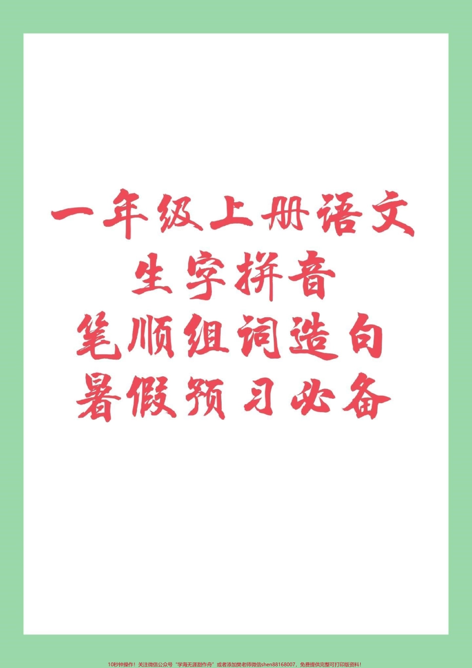 #幼小衔接 #必考考点 #一年级语文九月份上一年级 家长为孩子保存记得留下关注哦！.pdf_第1页